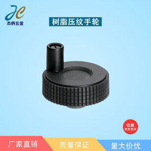 HBA61 树脂压纹手轮 HBA71