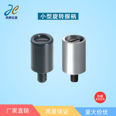 小型旋转握柄 外螺纹型 GRH6 13 14 16 B黑 W白