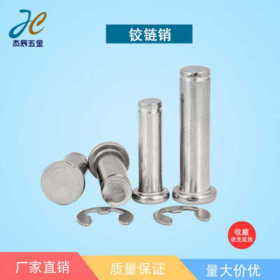 HCDG/SHCDG/HCDGH 304带肩铰链销铰链平头销带槽销卡槽销圆柱销