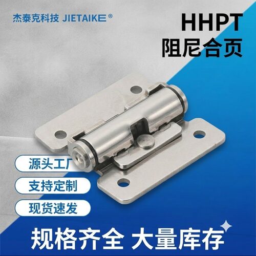 304不锈钢HHPT3/7/15阻尼合页任意停扭矩铰链蝶形随意停定