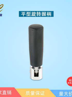 替代米思米 平型旋转握柄 GRMLM5/6/8机床把手手轮手把