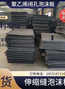 高密度聚乙烯闭孔泡沫板L1100型L600型伸缩缝填缝板PE接缝板