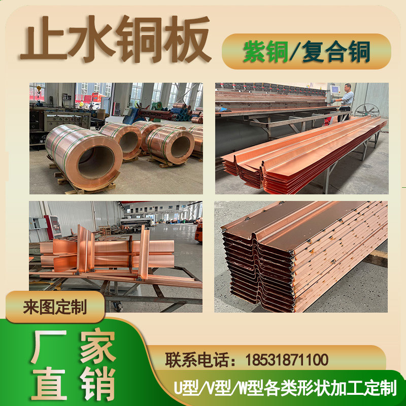止水铜板镀铜紫铜止水铜片复合铜黄铜U型VW型定制水利水库,金属材料及制品,铜材,淘宝优惠券,粉丝福利购,淘宝优惠卷