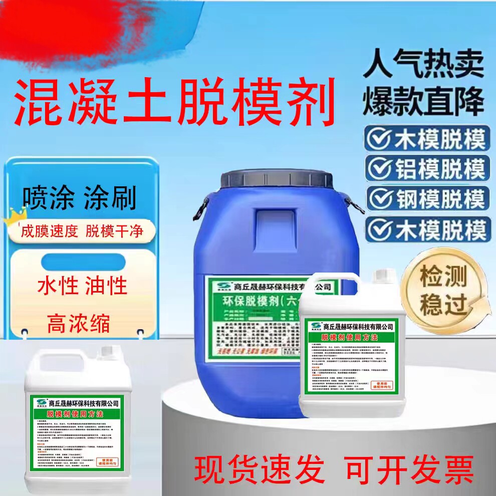 脱模剂复合混凝土脱模油建筑模具注塑木模板油性水性离型剂包邮图片