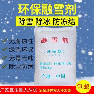 融雪剂工业盐小区道路化冰剂环保除雪水管软化防冻剂粗盐颗粒包邮