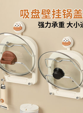 吸盘多层锅盖架厨房壁挂式砧板架带挂钩多功能沥水案板收纳置物架