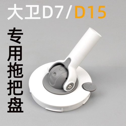 大卫D7拖把盘D15拖把配件原装正品旋转拖把盘原厂家用替换装