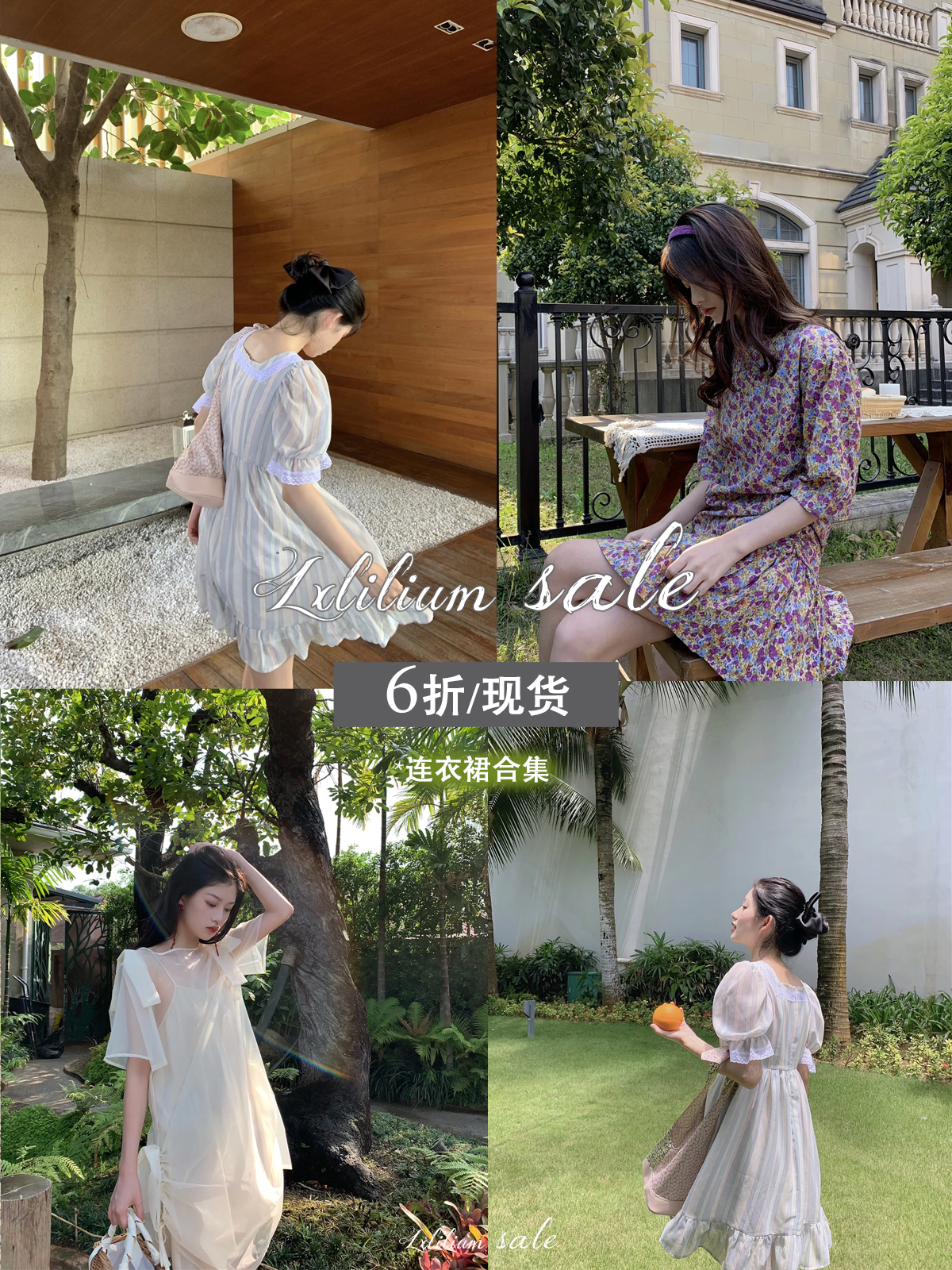 LXLILIUM【百亿秒杀节狂欢大促】超值连衣裙清仓折扣区