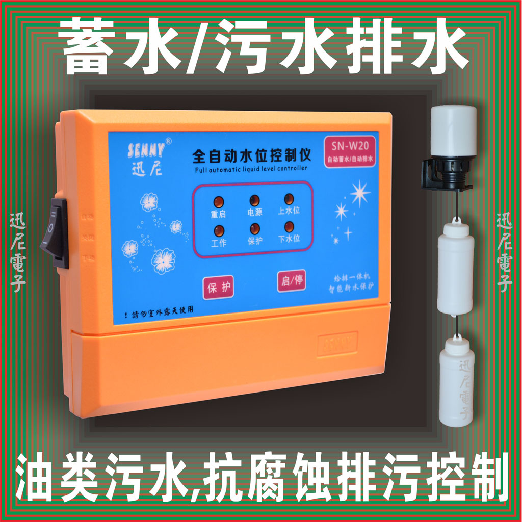 污水控制器排水自動液位水位