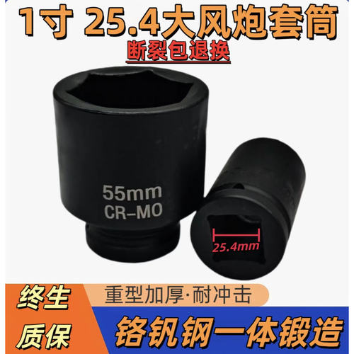 1寸重型大风炮套筒头子汽修工具