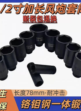1/2寸加长大飞电动风炮套头套筒