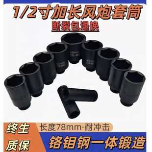 2寸加长大飞小风炮12.7mm重型气动6角套筒加厚电动扳手架子工17