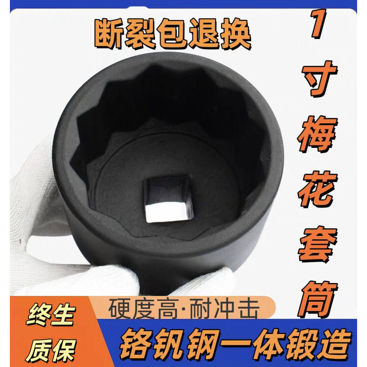 1寸梅花套筒扳手拆螺母12角套头