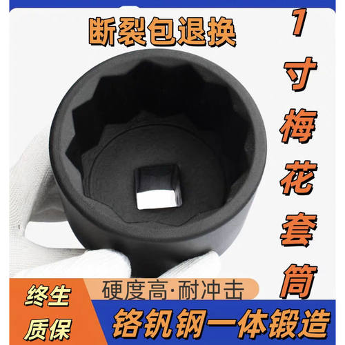 1寸梅花套筒扳手拆螺母12角套头