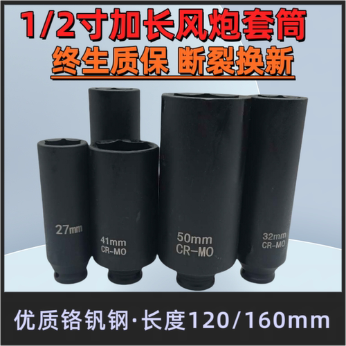 1/2寸加长风炮套筒架子工