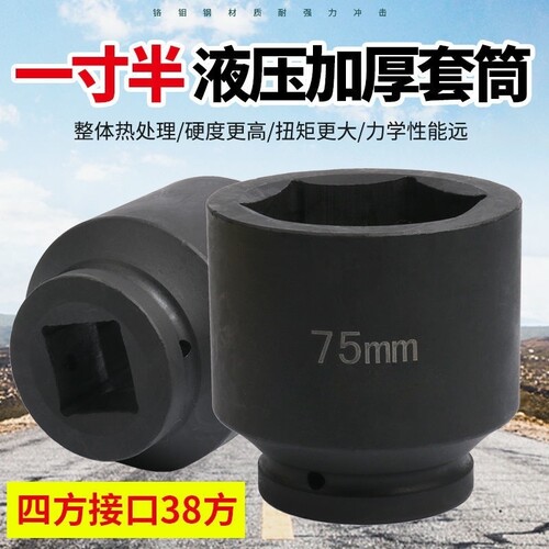 1寸半液压扳手5星套筒风电工具