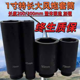 1寸特长大风炮套筒长20cm30厘米虎啸电动扳手气动6角重型加厚套头