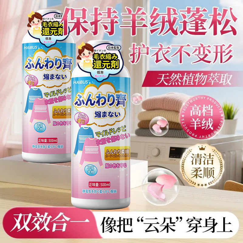 羊毛衫缩水还原恢复剂