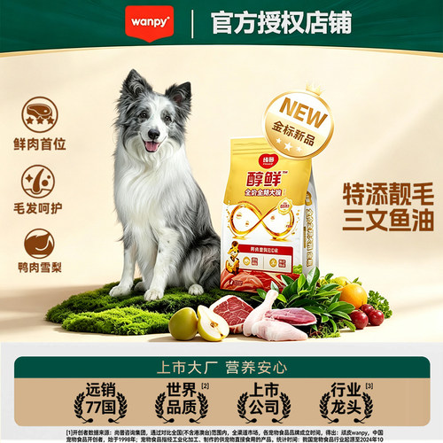 顽皮狗粮10kg醇鲜全价全期狗粮
