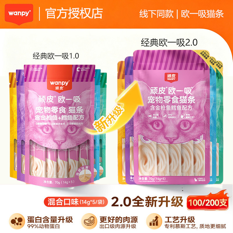 顽皮猫条欧一吸猫条宠物猫零食图片