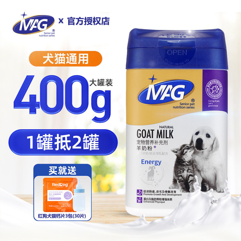 MAG羊奶粉猫咪狗狗专用幼猫哺乳期幼犬成犬宠物羊奶粉犬猫通用