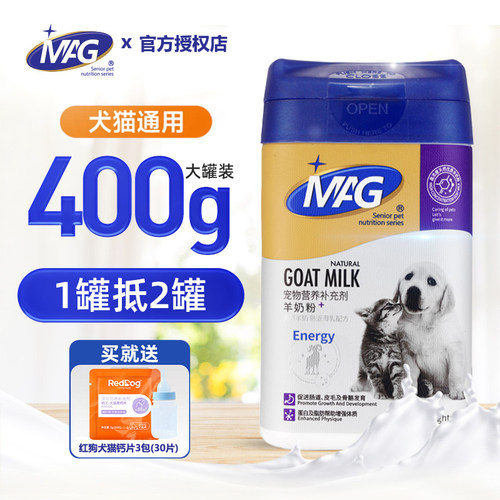 MAG犬猫通用羊奶粉幼宠哺乳期