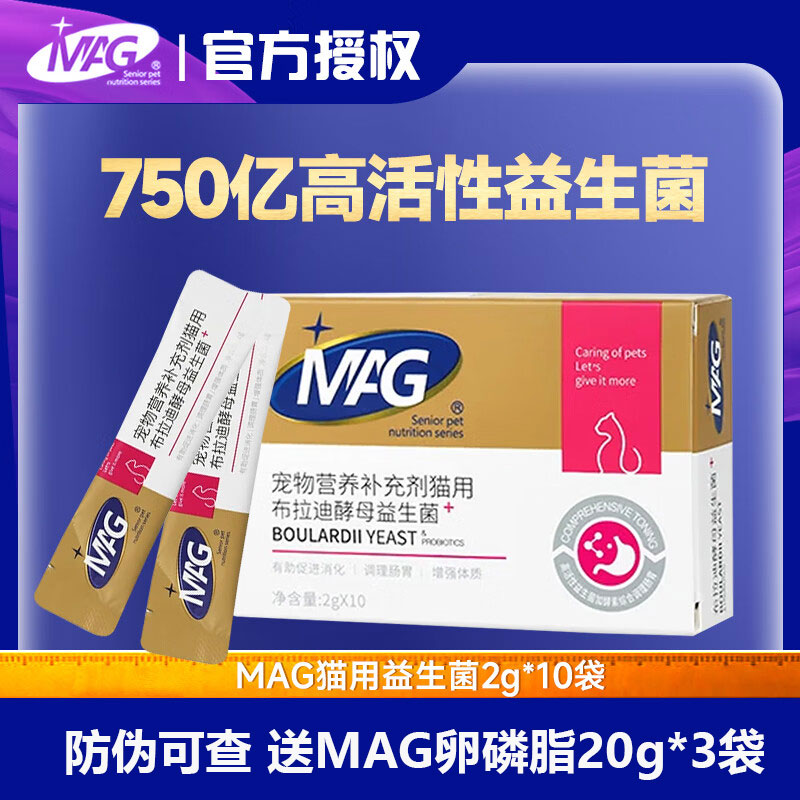 MAG猫咪专用布拉迪酵母益生菌