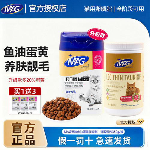 MAG猫咪鱼油蛋黄卵磷脂软磷脂