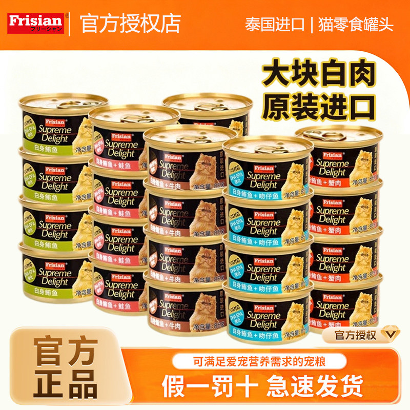 富力鲜猫罐头泰国进口整箱