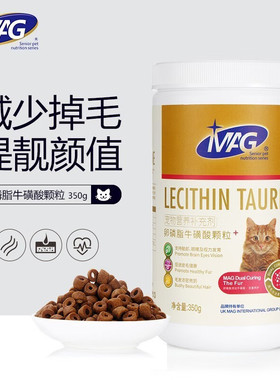 MAG猫咪卵磷脂牛磺酸颗粒猫用美毛护肤防掉毛成幼猫补充营养
