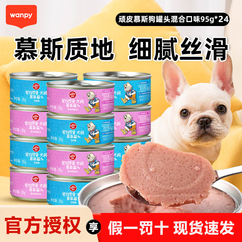 顽皮狗罐头慕斯狗罐头罐成犬幼犬拌饭牛肉鸡肉鲜封包湿粮狗狗零食