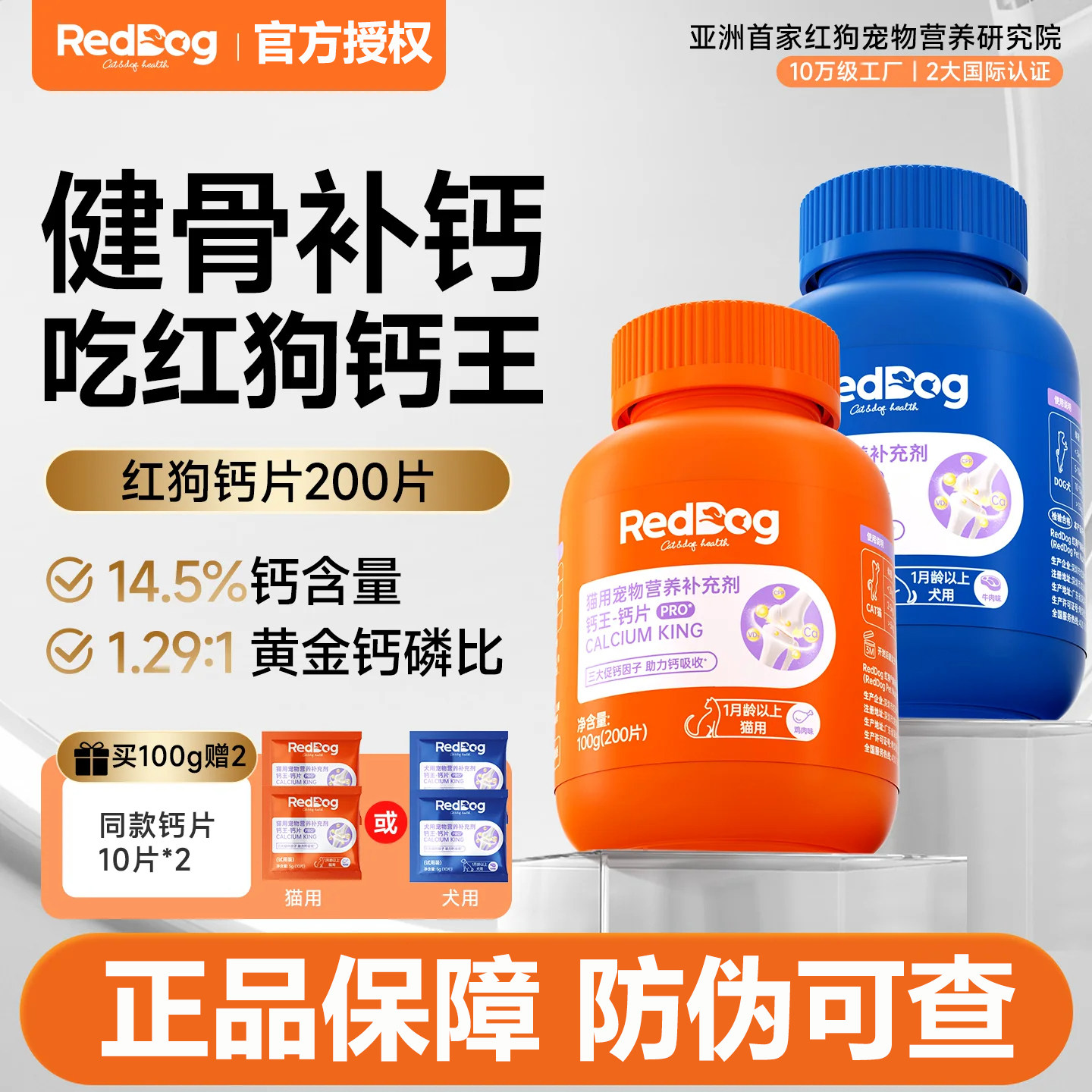 红狗钙王钙片Pro猫咪幼猫宠物狗狗补钙大小型犬专用健骨营养