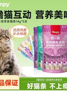 Wanpy顽皮欧一吸猫条100支噜吸吸猫零食猫湿粮成猫幼猫补水