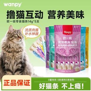 Wanpy顽皮欧一吸猫条100支噜吸吸猫零食猫湿粮成猫幼猫补水