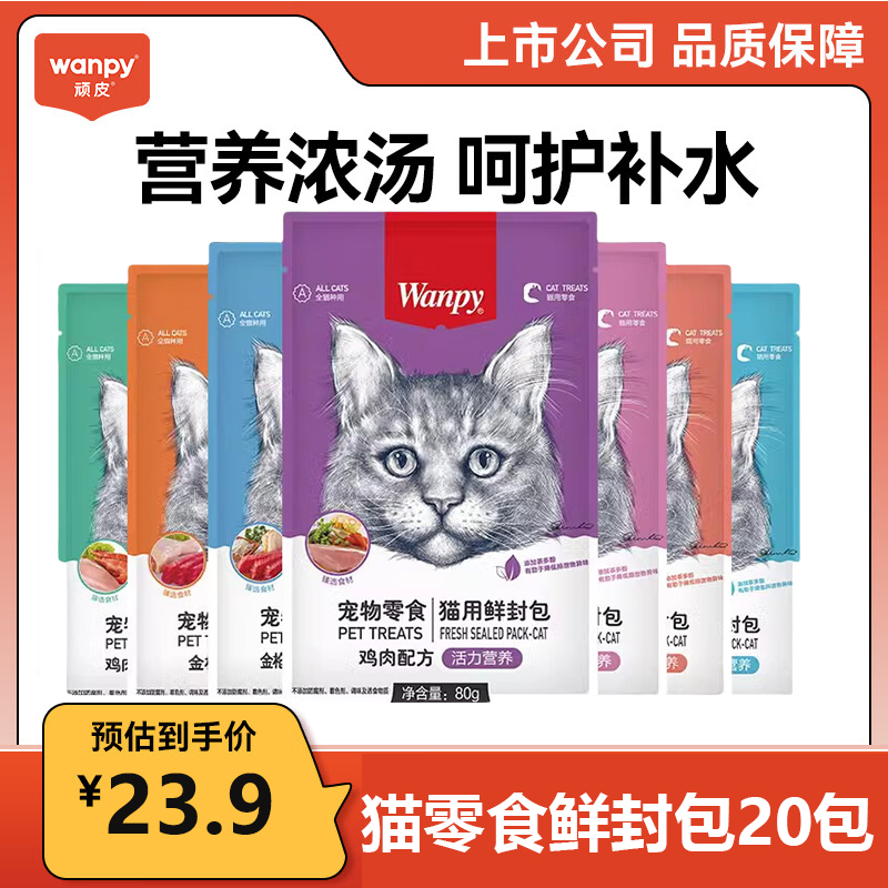 wanpy顽皮猫零食鲜封包成幼猫罐头宠物零食活力营养80g/包猫湿粮