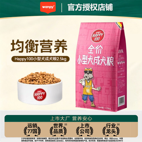 顽皮狗粮小型犬成犬粮2.5kg