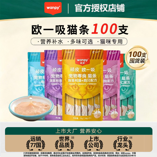 顽皮猫条欧一吸猫条宠物猫零食