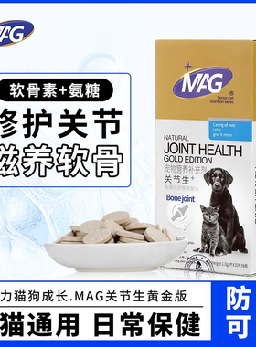 MAG关节生黄金版狗狗猫咪骨骼舒宠物钙片鲨鱼软骨素犬猫用液体钙