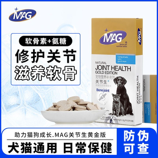 MAG关节生黄金版 狗狗猫咪骨骼舒宠物钙片鲨鱼软骨素犬猫用液体钙