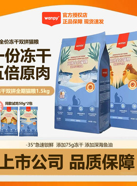 顽皮猫粮冻干双拼双鲜猫粮幼猫成猫三文鱼鸡肉全价全期多拼猫粮