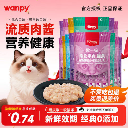 顽皮欧一吸猫条100支猫湿粮罐头