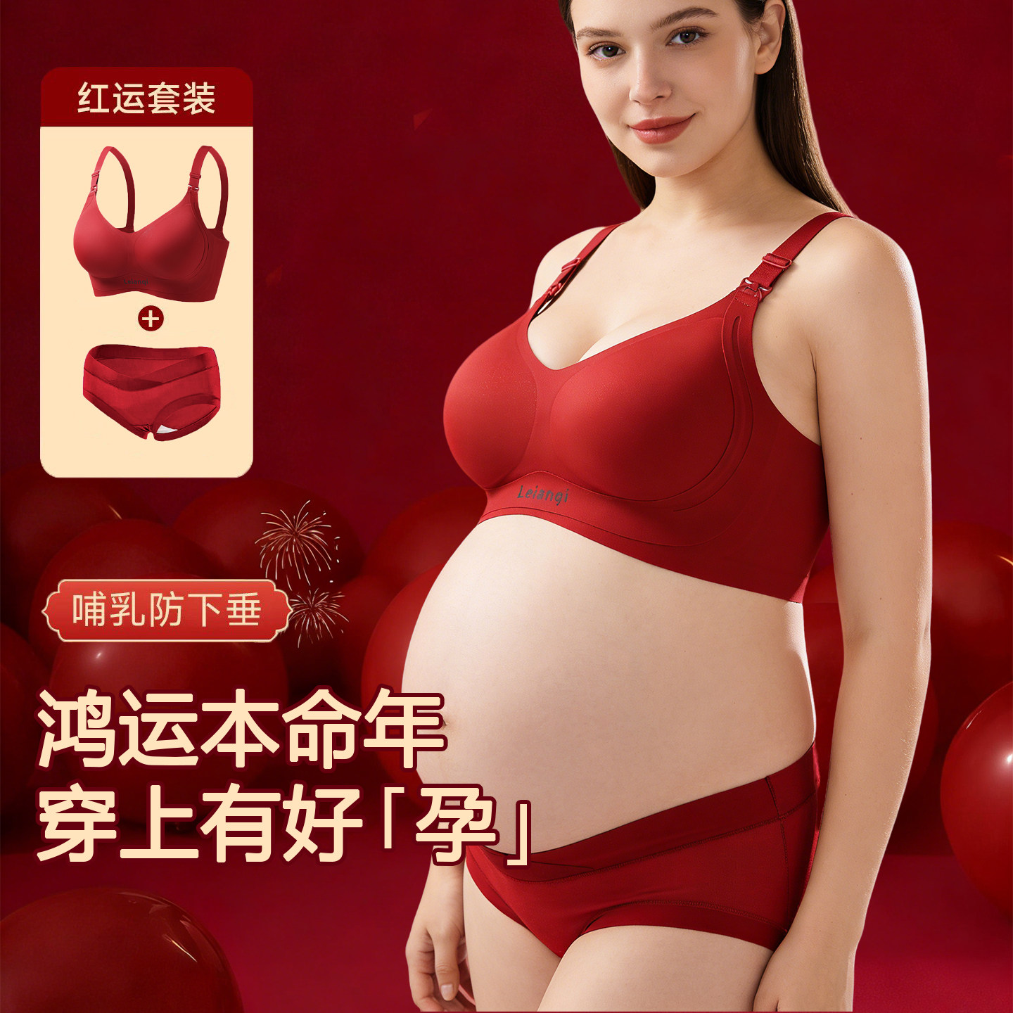 红色哺乳内衣套装本命年新娘孕妇产后哺乳前开扣聚拢防下垂文胸罩