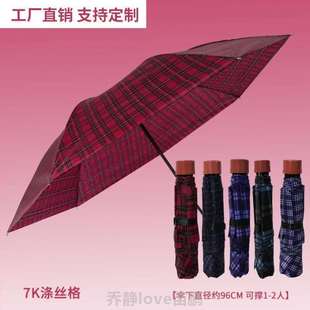 %晴雨伞伞雨伞格子遮阳特大手动双人折叠伞户外大号三折75男士