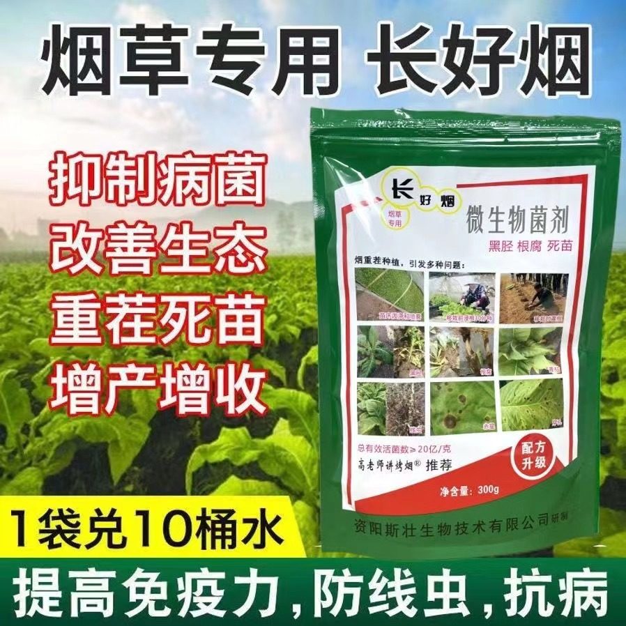 叶连根 壮烟宝 长好烟 烤烟专用叶面肥 预防病害促进开片提高品质