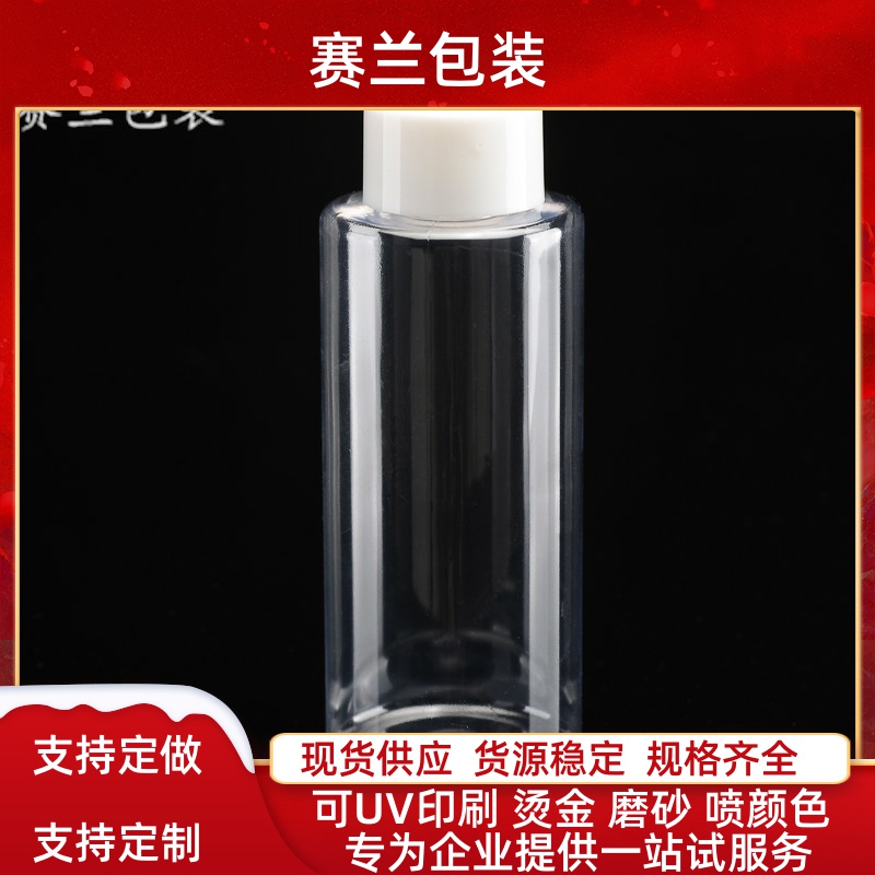 PET 250ml 透明塑料瓶 透明平肩配双层盖乳液 彩妆/香水/美妆工具