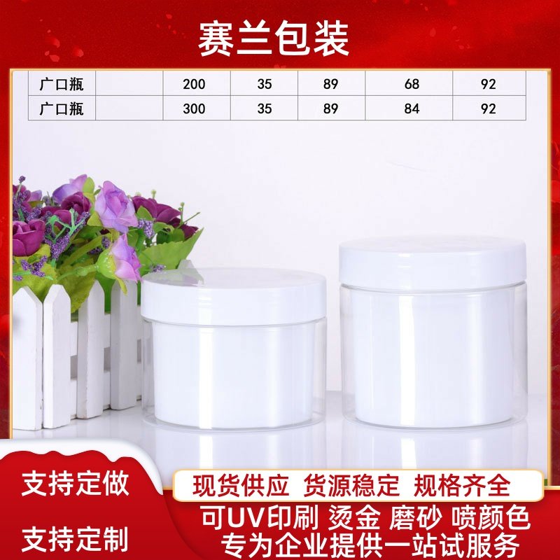 新款PET 300g 广口瓶塑料瓶带内胆 面霜 膏霜 面膜 化妆品分装瓶
