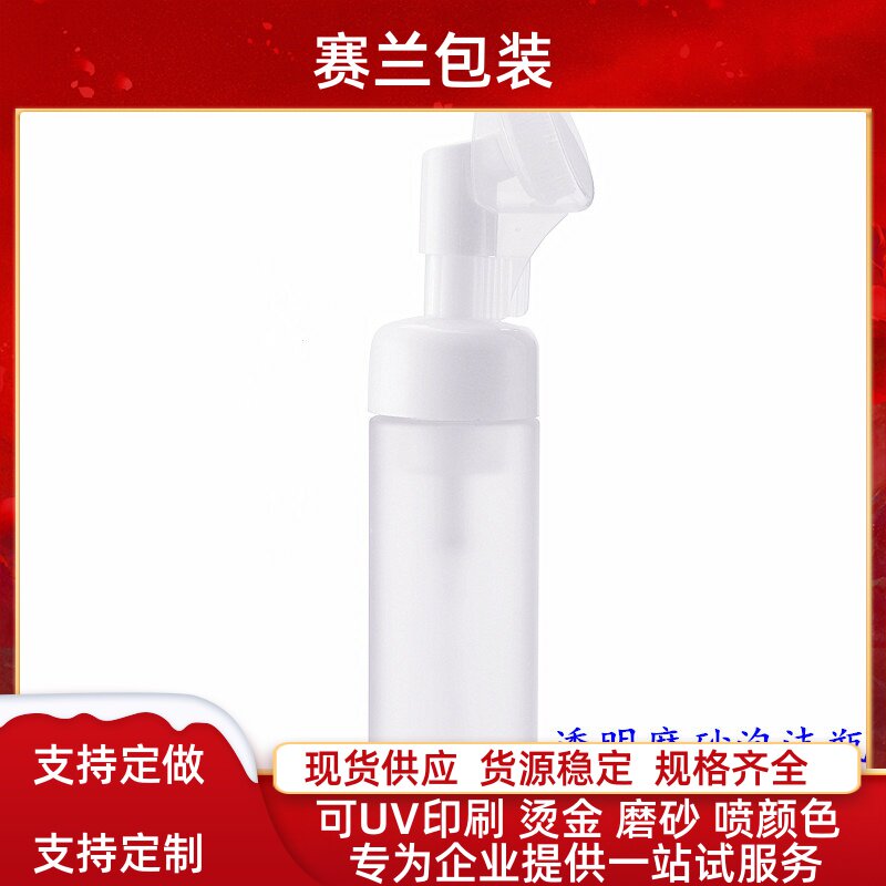pet磨砂洗面奶泡沫瓶新款现货