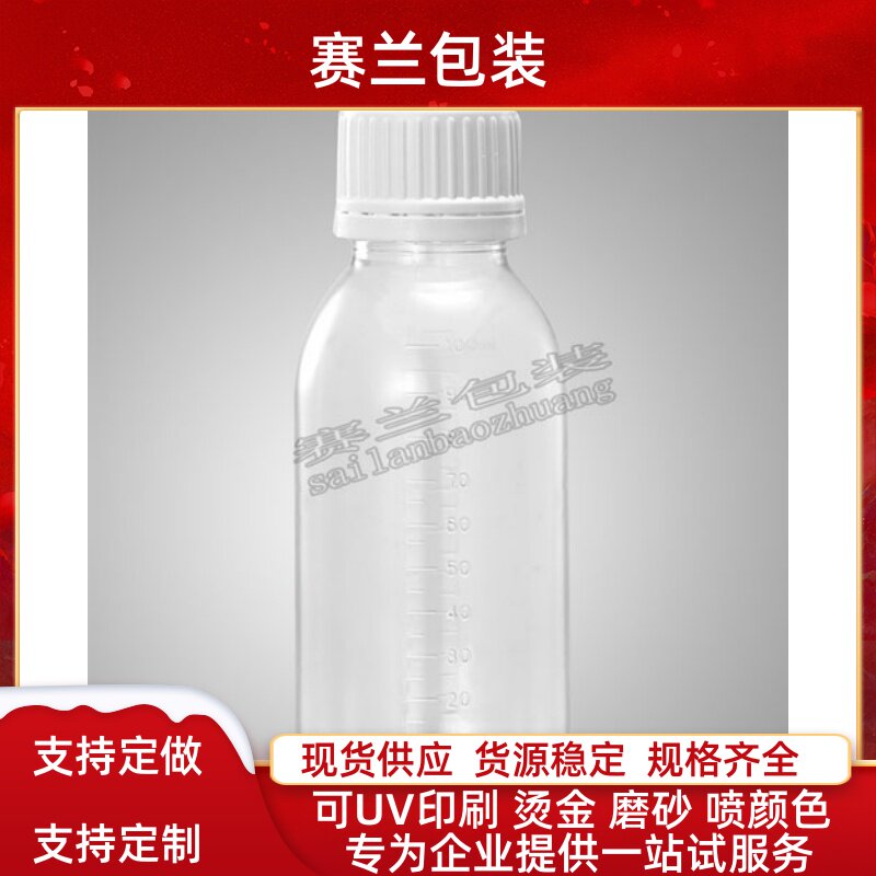 PET100ml样板瓶样品瓶透明瓶水剂瓶液体瓶聚酯瓶防盗盖塑料鱼饵样