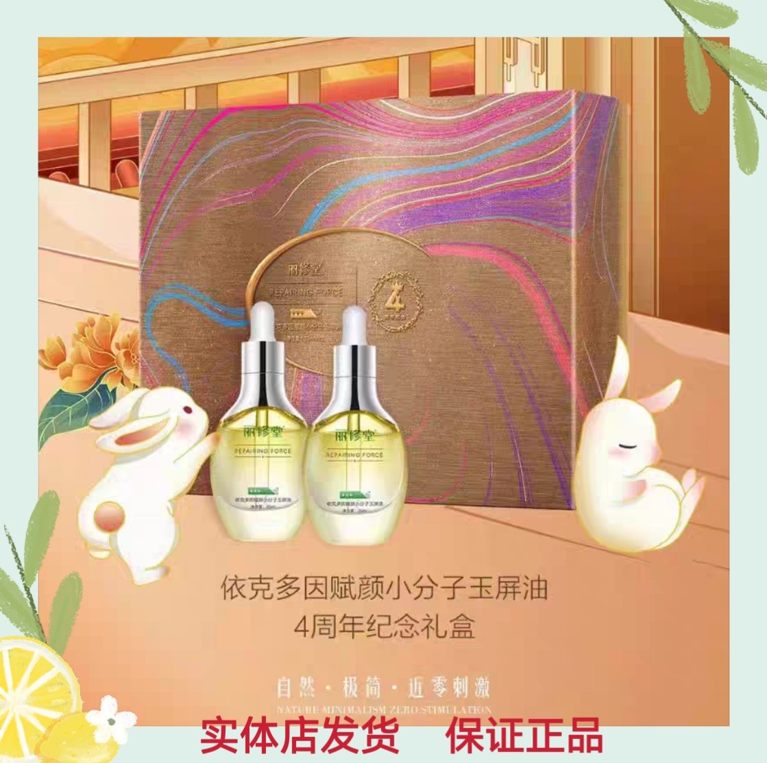 丽修堂依克多因赋颜小分子玉屏油精华油精油修护干燥敏感肌礼盒装