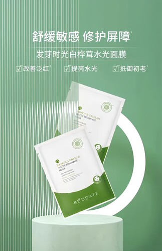 发芽时光敏感肌面膜补水保湿舒缓修护护肤品正品